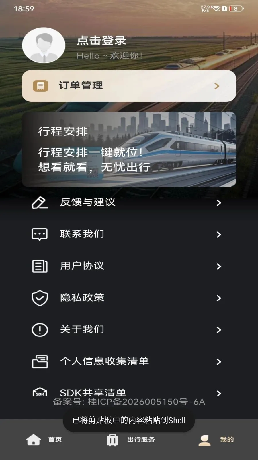��·�𳵶�Ʊ��ѯ2026�ٷ����°汾v1.0.0 ��׿���ͼ1