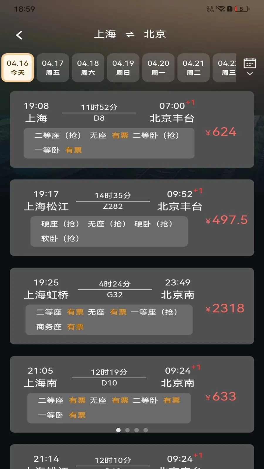 ��·�𳵶�Ʊ��ѯ2026�ٷ����°汾v1.0.0 ��׿���ͼ0