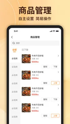 ��ʳ�����̼Ҷ˰�׿���ֻ���v1.6.6 ��׿���ͼ0