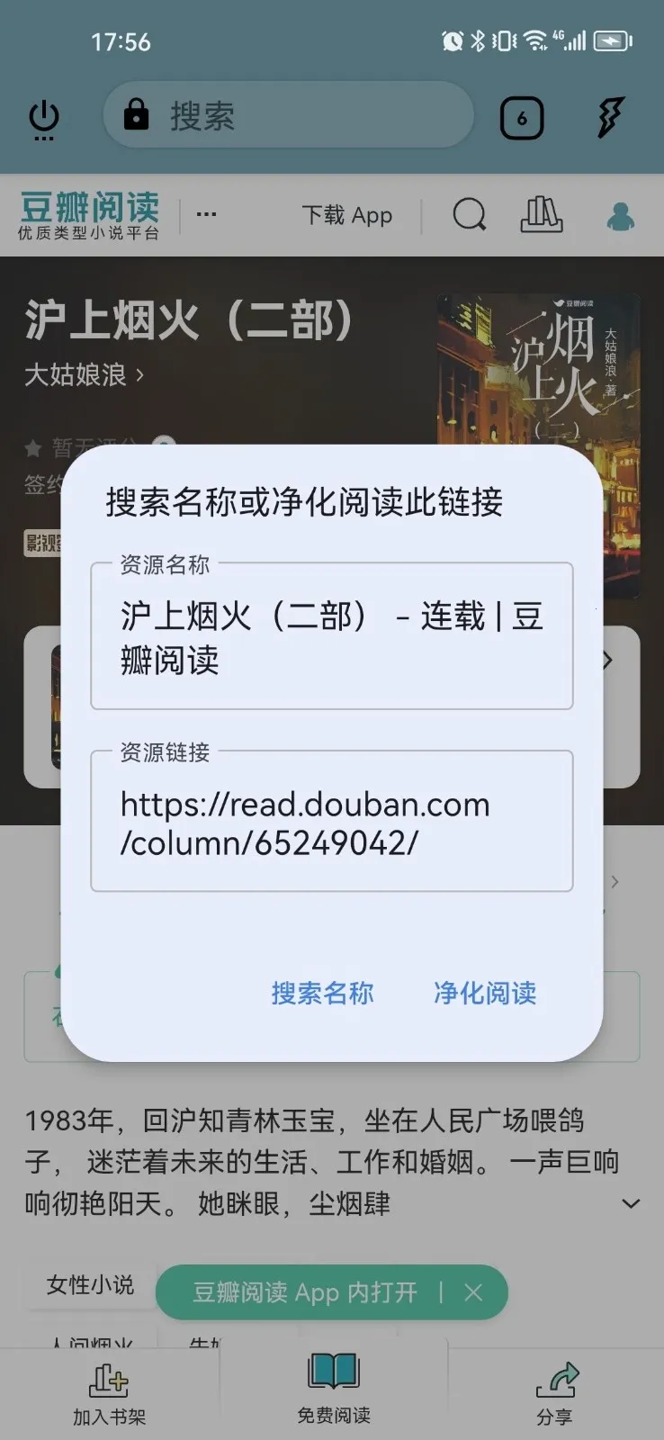 ReadTrack����(С˵�Ķ�����)v1.6.0 �ֻ����ͼ3