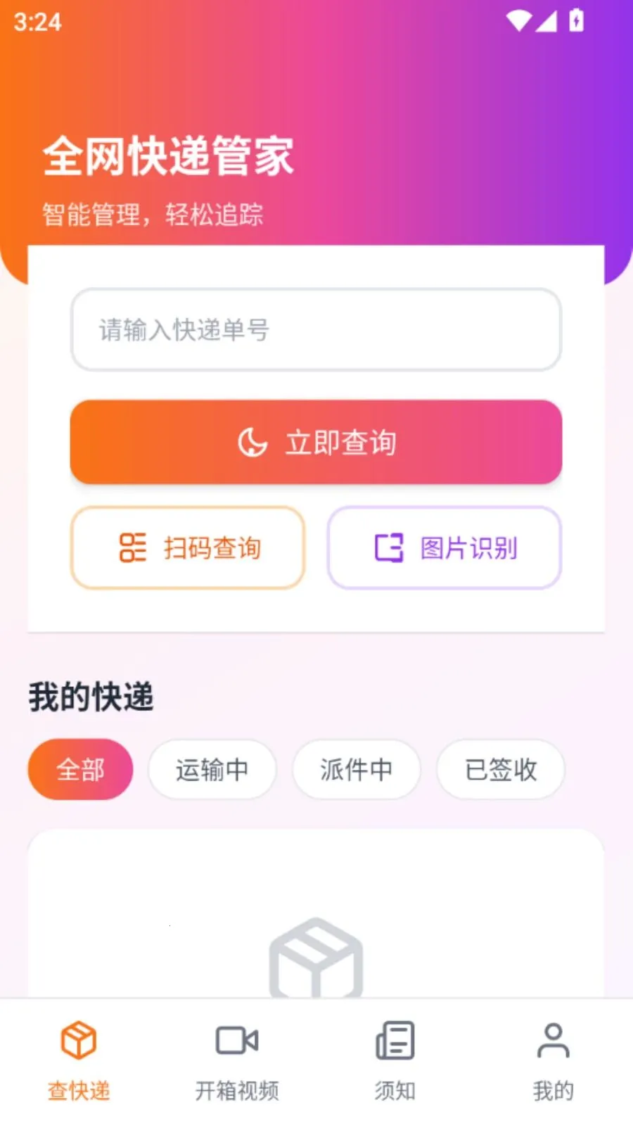 ȫ����ݹܼ�2026���°汾v5.0 ��׿���ͼ2