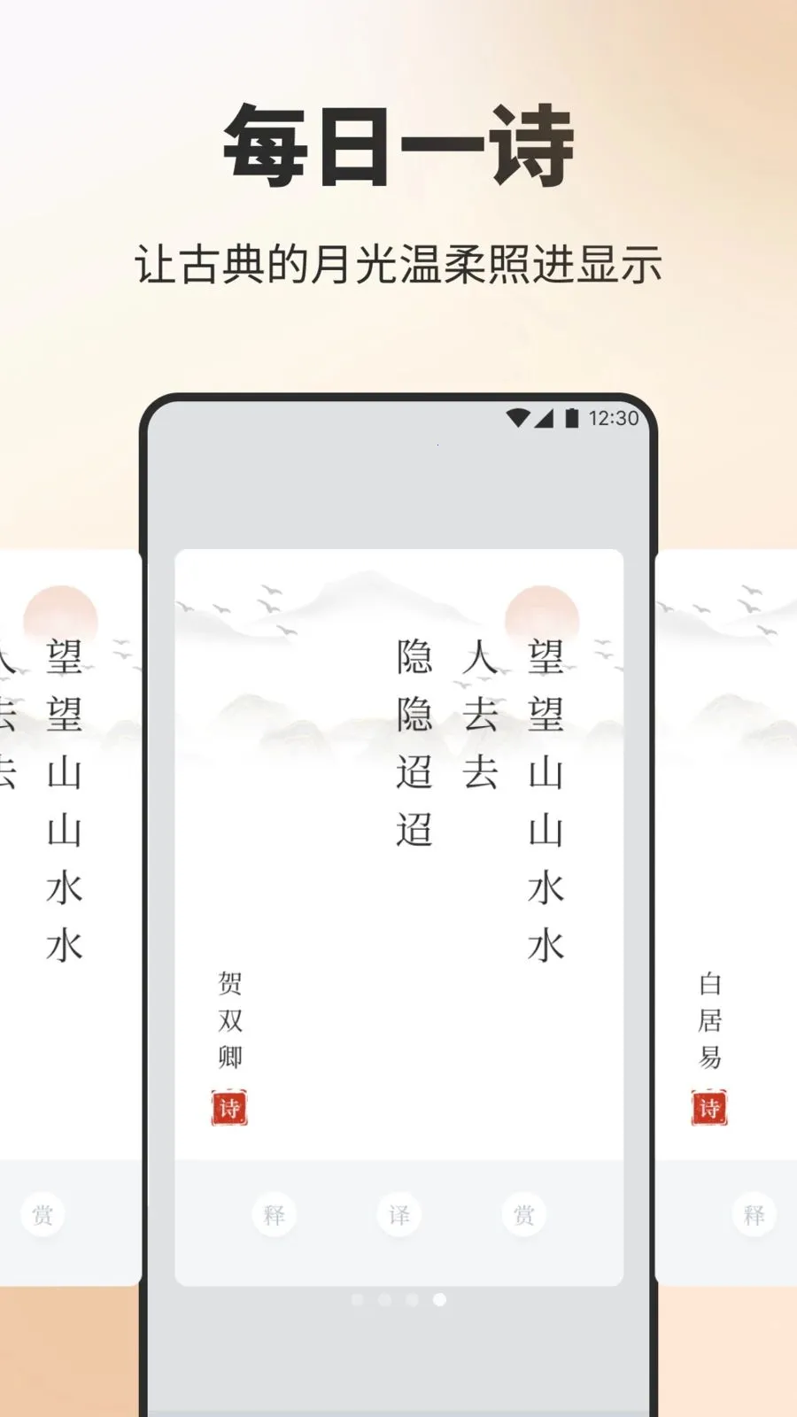 ϸ��ʥʫ��(ʫ��ѧϰӦ��)v1.1 ��Ѱ��ͼ2