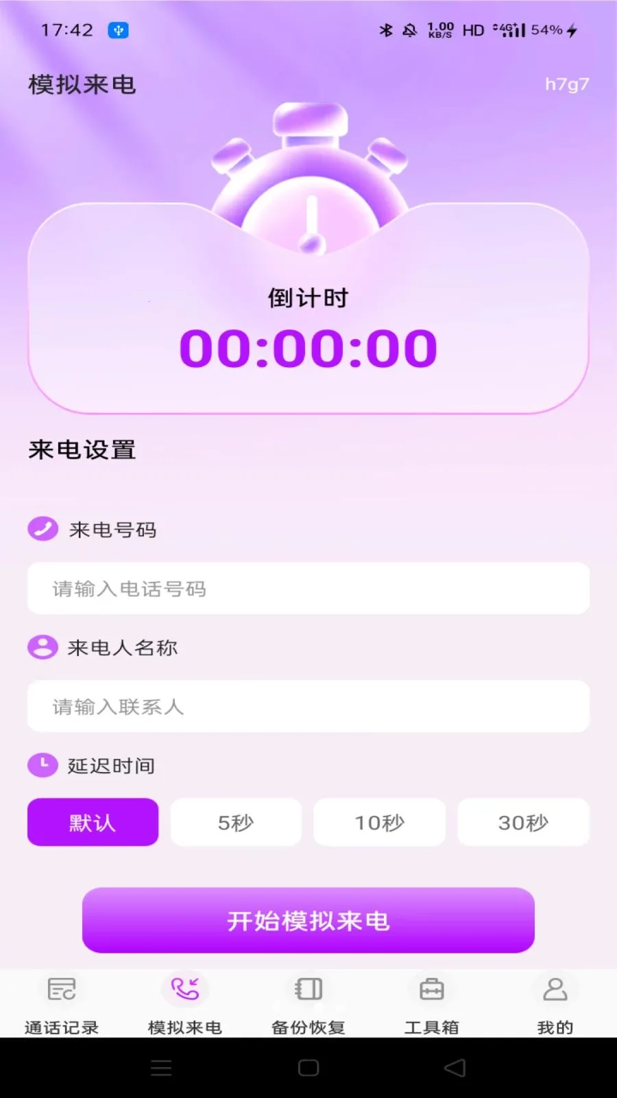 ΢ͨ����¼��ѯ2026���°汾v1.0.0 �ٷ������ͼ1