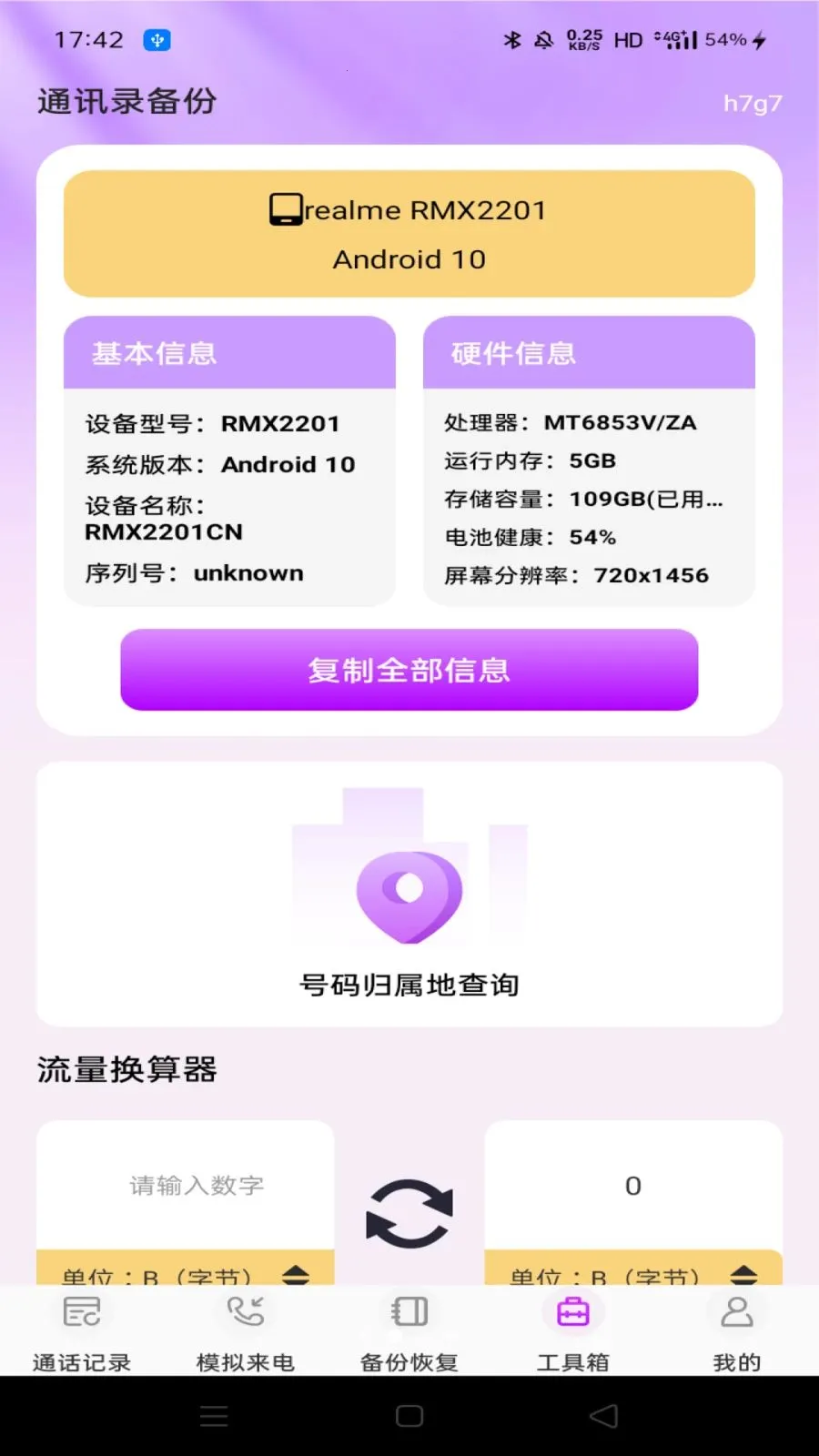 ΢ͨ����¼��ѯ2026���°汾v1.0.0 �ٷ������ͼ3