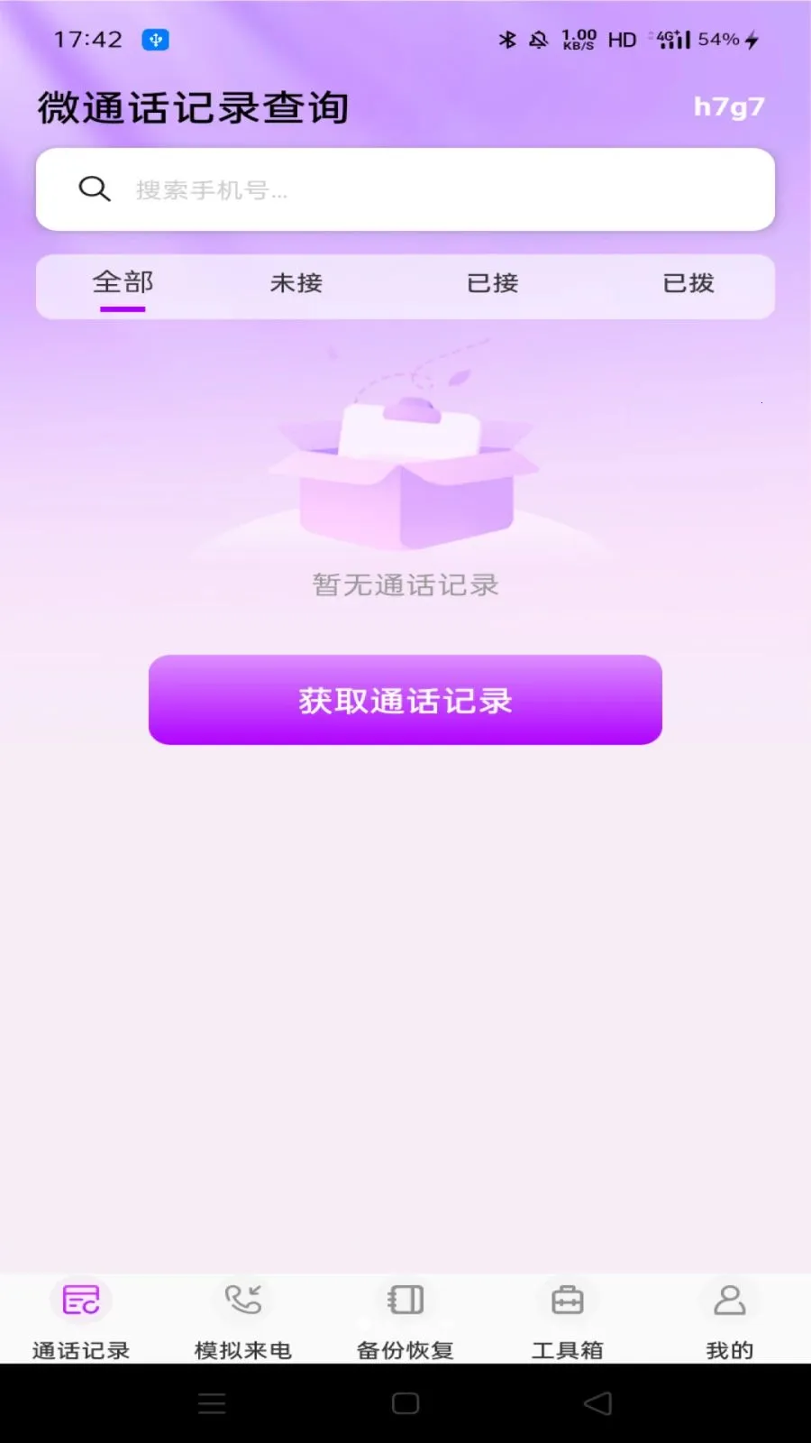 ΢ͨ����¼��ѯ2026���°汾v1.0.0 �ٷ������ͼ2
