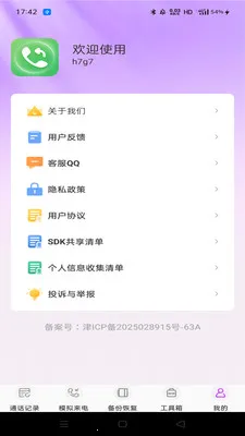 ΢ͨ����¼��ѯ2026���°汾v1.0.0 �ٷ������ͼ0