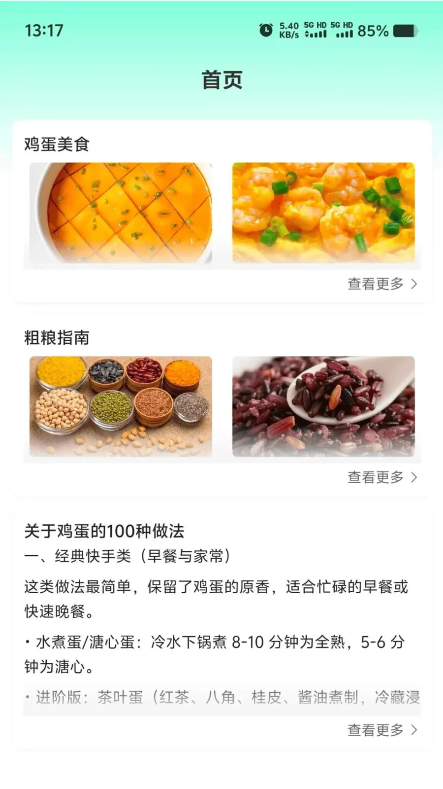 Ӫ��ʱ��(����֪ʶƽ̨)v1.0.0 ��Ѱ��ͼ2