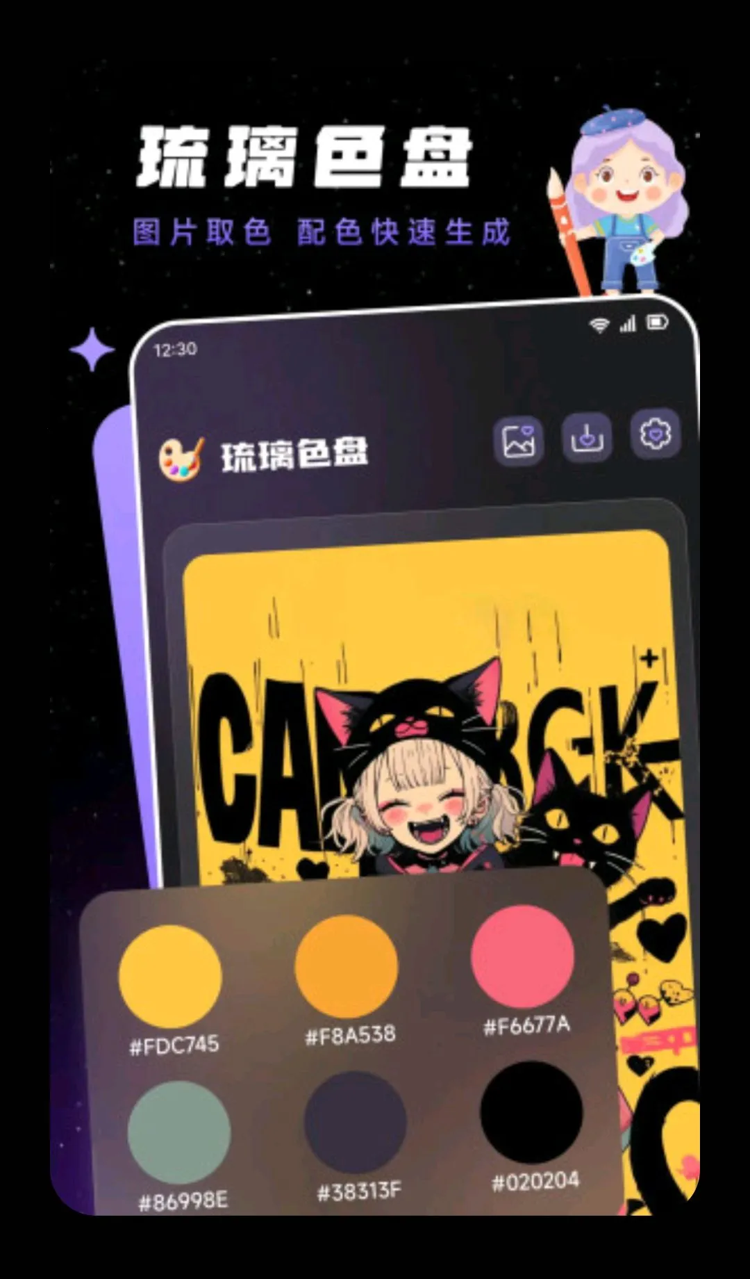 PhotoCololɫ��(ɫ�ʴ�������)v1.2 ��׿���ͼ1