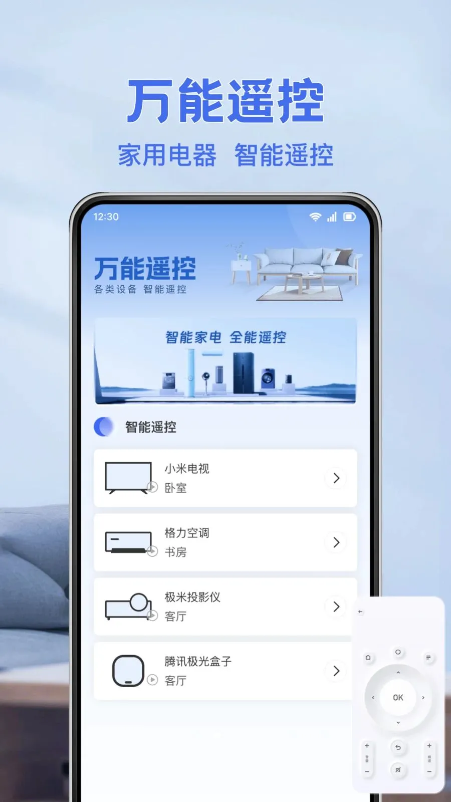 ���ܿյ�ң������(�ҵ�����ң����)v1.0.0 �ֻ����ͼ2