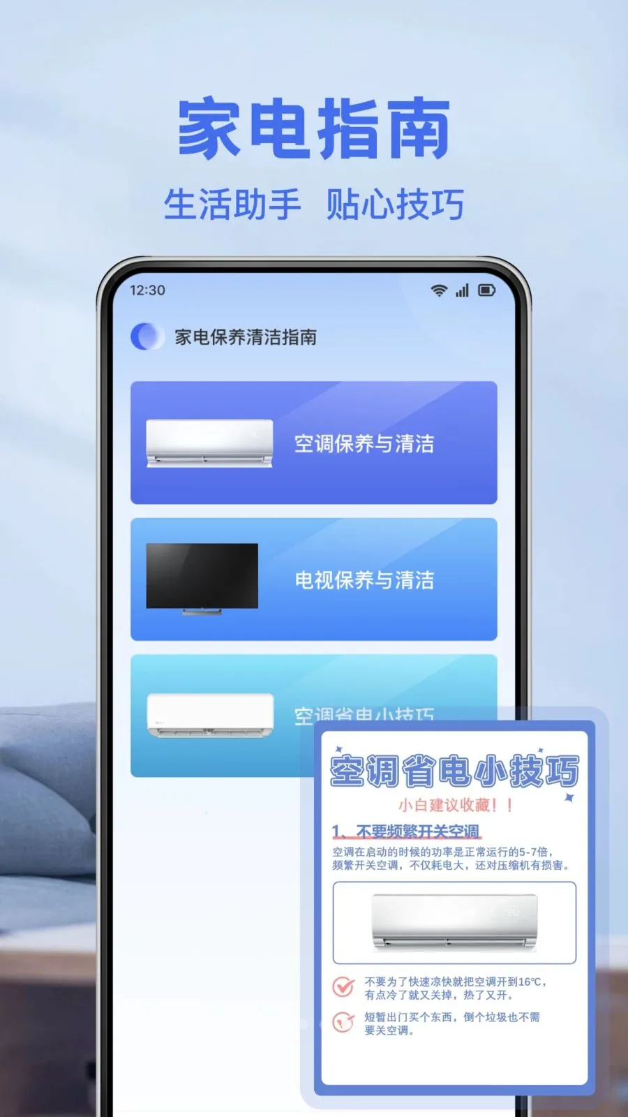 ���ܿյ�ң������(�ҵ�����ң����)v1.0.0 �ֻ����ͼ3