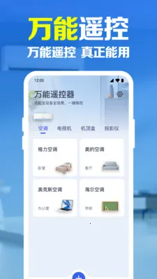 �ֻ�����ң��������(���ܼҾӿ���Ӧ��)v1.0.1.1003 ��׿���ͼ3