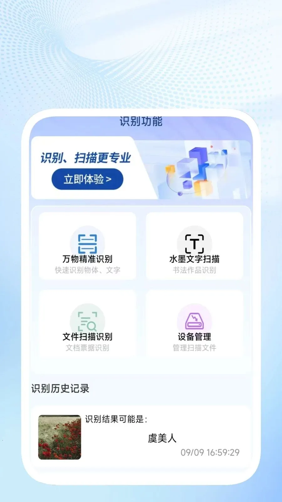 ��ɨ��ݱ���׿���ֻ���v1.0.2 �ٷ������ͼ2