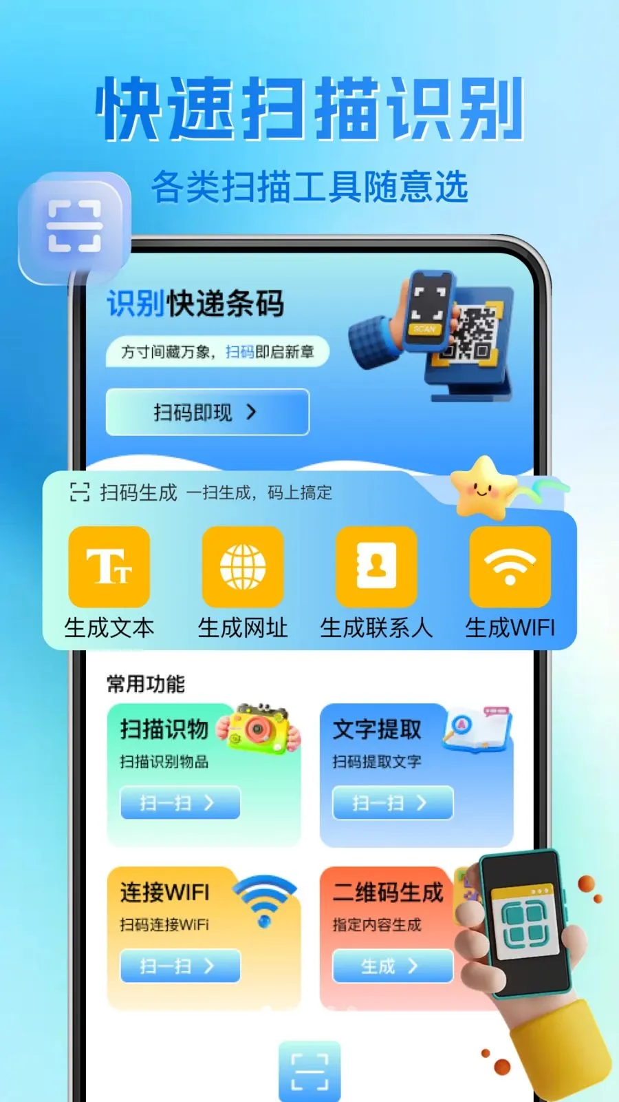 ΢��ά�����ɨһɨ(��ά��ɨ�빤��)v1.0.1 ��׿���ͼ0