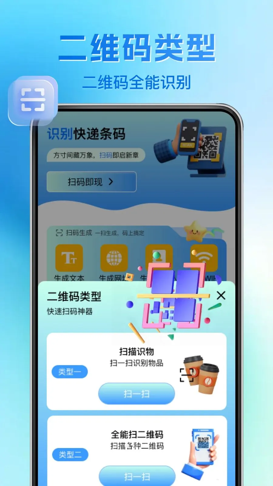 ΢��ά�����ɨһɨ(��ά��ɨ�빤��)v1.0.1 ��׿���ͼ3