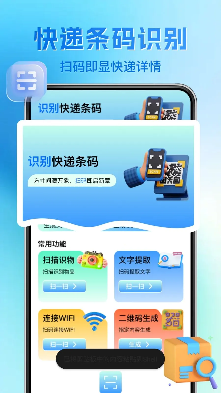 ΢��ά�����ɨһɨ(��ά��ɨ�빤��)v1.0.1 ��׿���ͼ1