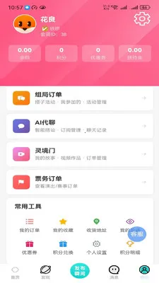 ����(AI�����罻APP)v2.6.0 ��׿���ͼ3