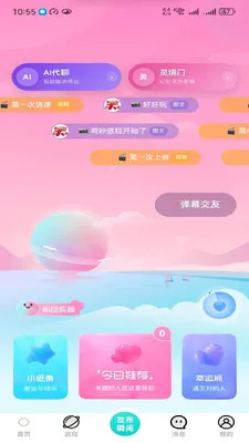 ����(AI�����罻APP)v2.6.0 ��׿���ͼ2