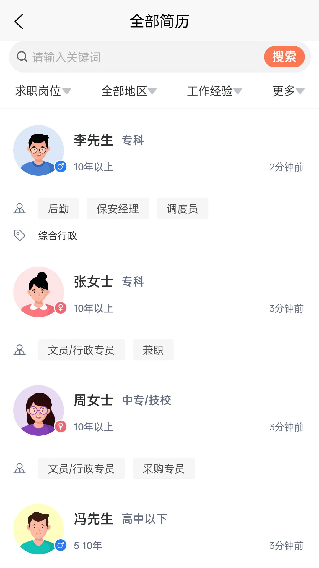 ����è(��ְ��Ƹƽ̨)v2.7.2 ��Ѱ��ͼ2