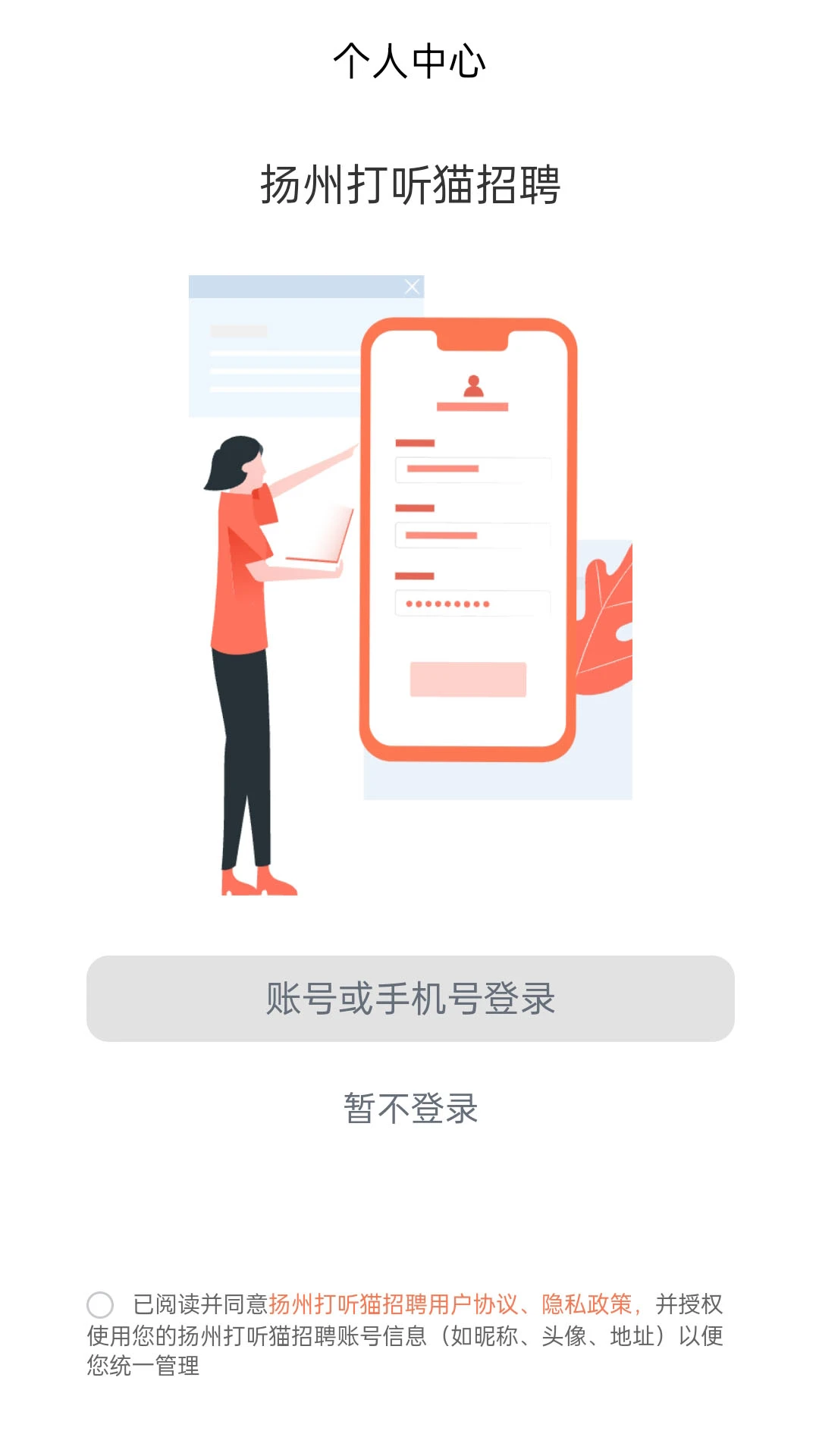 ����è(��ְ��Ƹƽ̨)v2.7.2 ��Ѱ��ͼ0