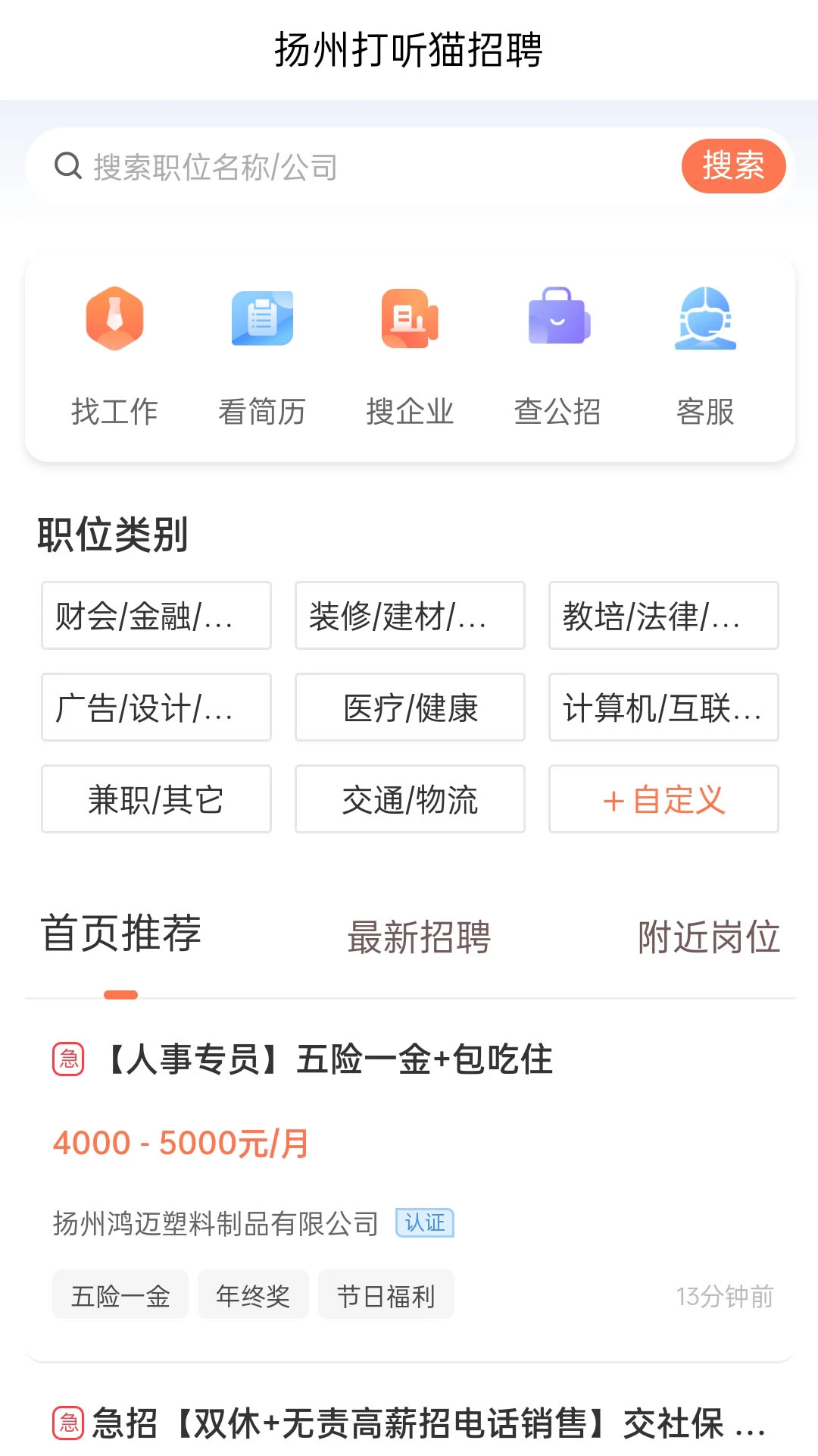 ����è(��ְ��Ƹƽ̨)v2.7.2 ��Ѱ��ͼ3