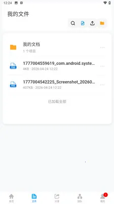 ΢���ƴ洢(�ƴ洢����)v1.0.4 ��׿���ͼ3