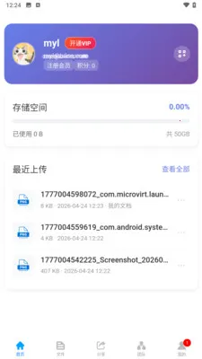 ΢���ƴ洢(�ƴ洢����)v1.0.4 ��׿���ͼ2
