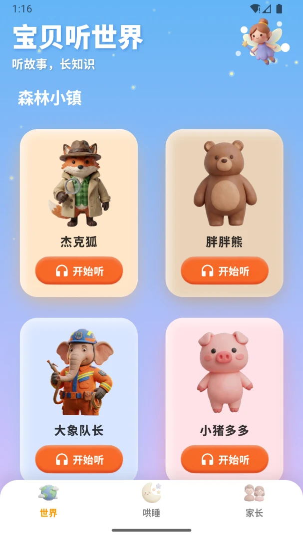 ����������(��ͯ��˯����)v1.0.9 �ٷ������ͼ1