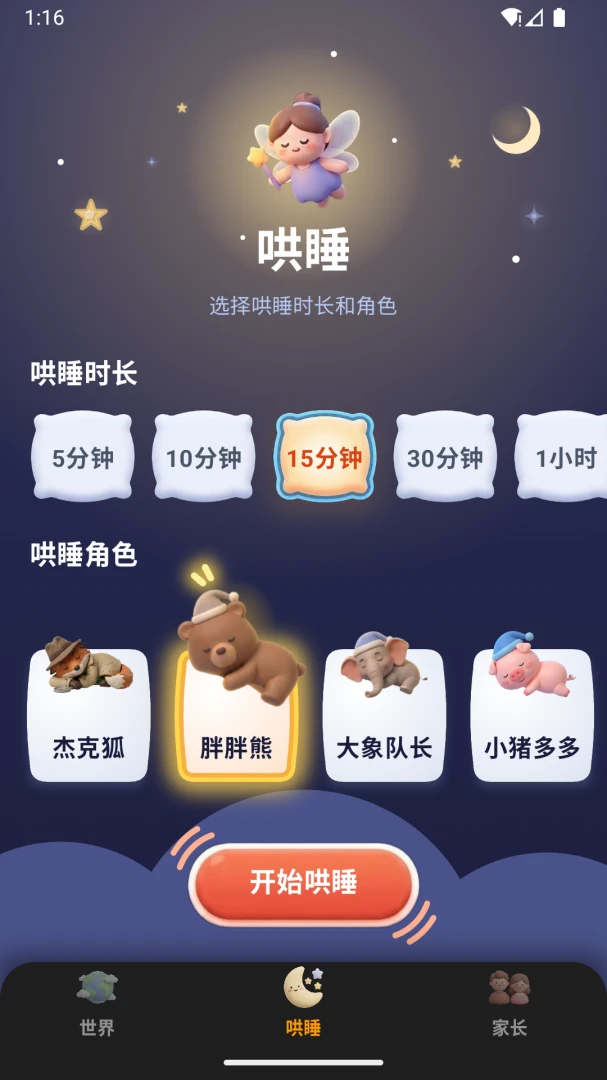 ����������(��ͯ��˯����)v1.0.9 �ٷ������ͼ2