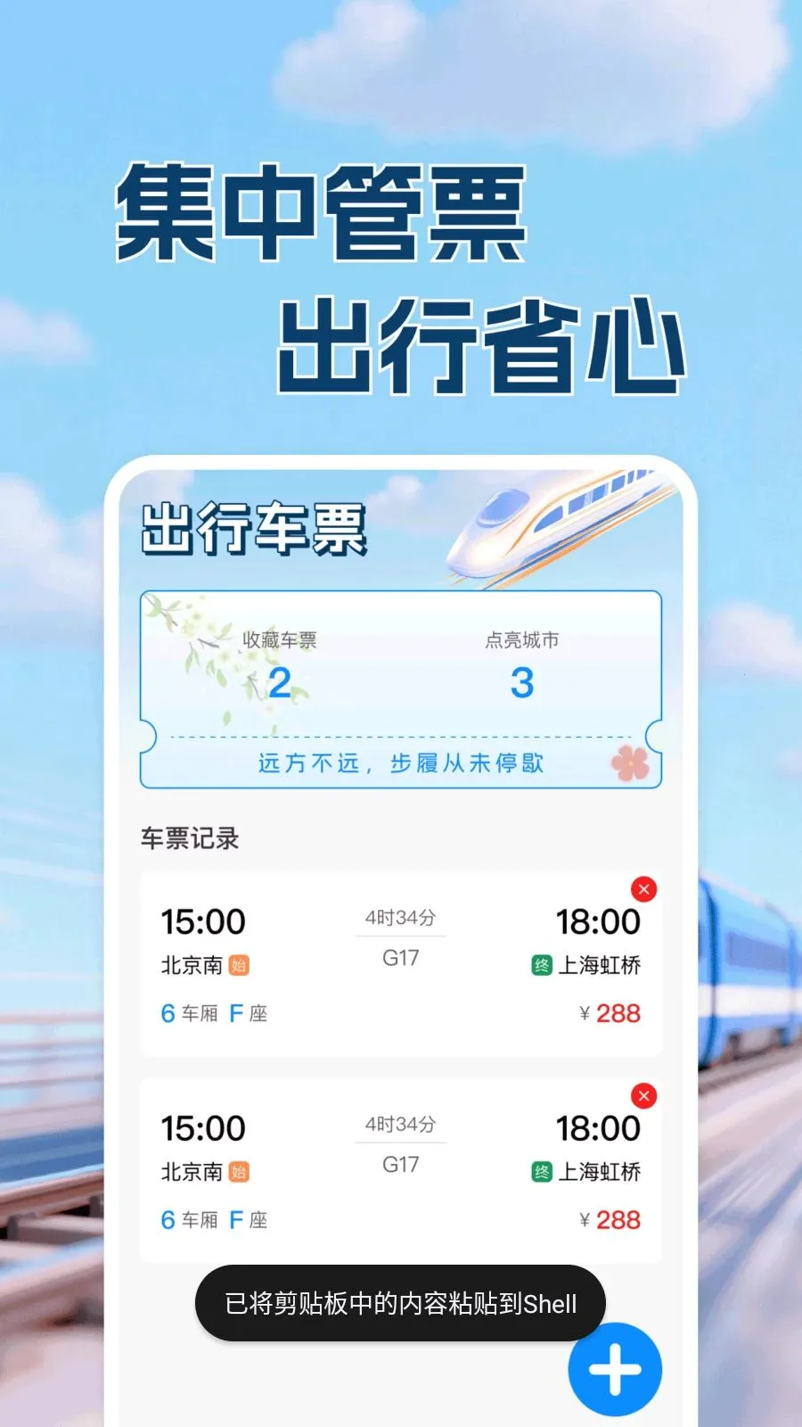 ������·Ʊ���в�(�������в�ѯ����)v1.0.1 �ֻ����ͼ2
