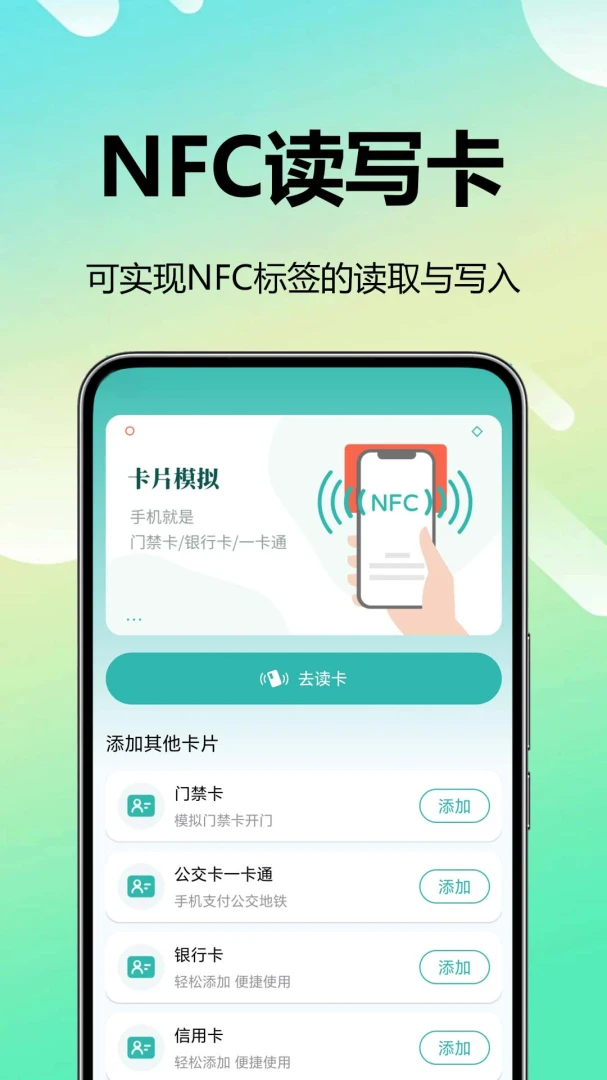 NFC��д��(NFC��������)v1.0.0.1 ��׿���ͼ1