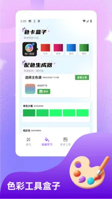 �ֽǷ�װ��.СԺ(����滭������)v1.5 �ֻ����ͼ2