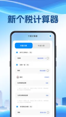 ��˰����(��˰��������)v3.2.8.0209 �ٷ������ͼ3