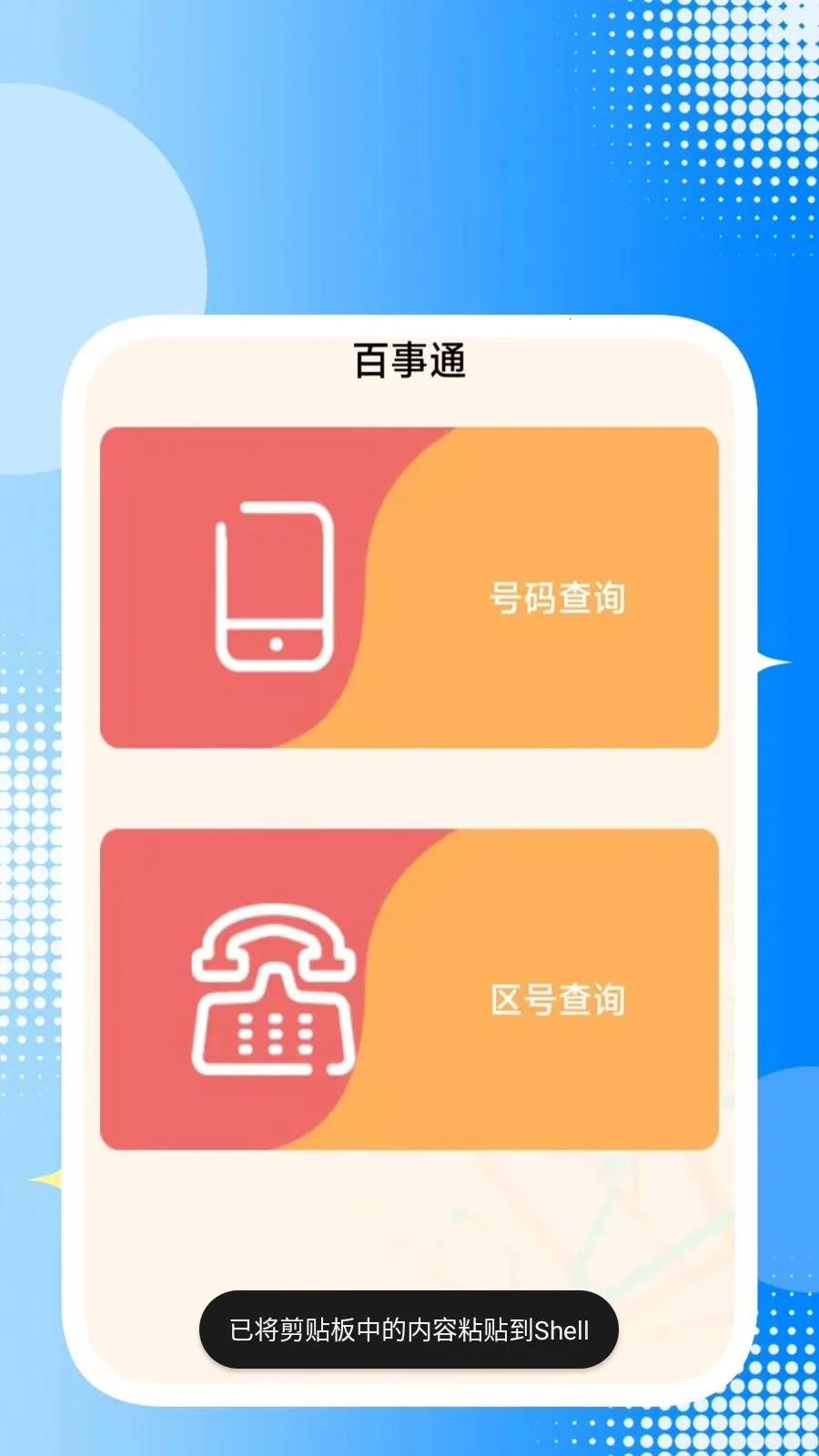ȫ��ͨ����(�๦��ʵ�ù���)v1.1.1 �ٷ������ͼ2