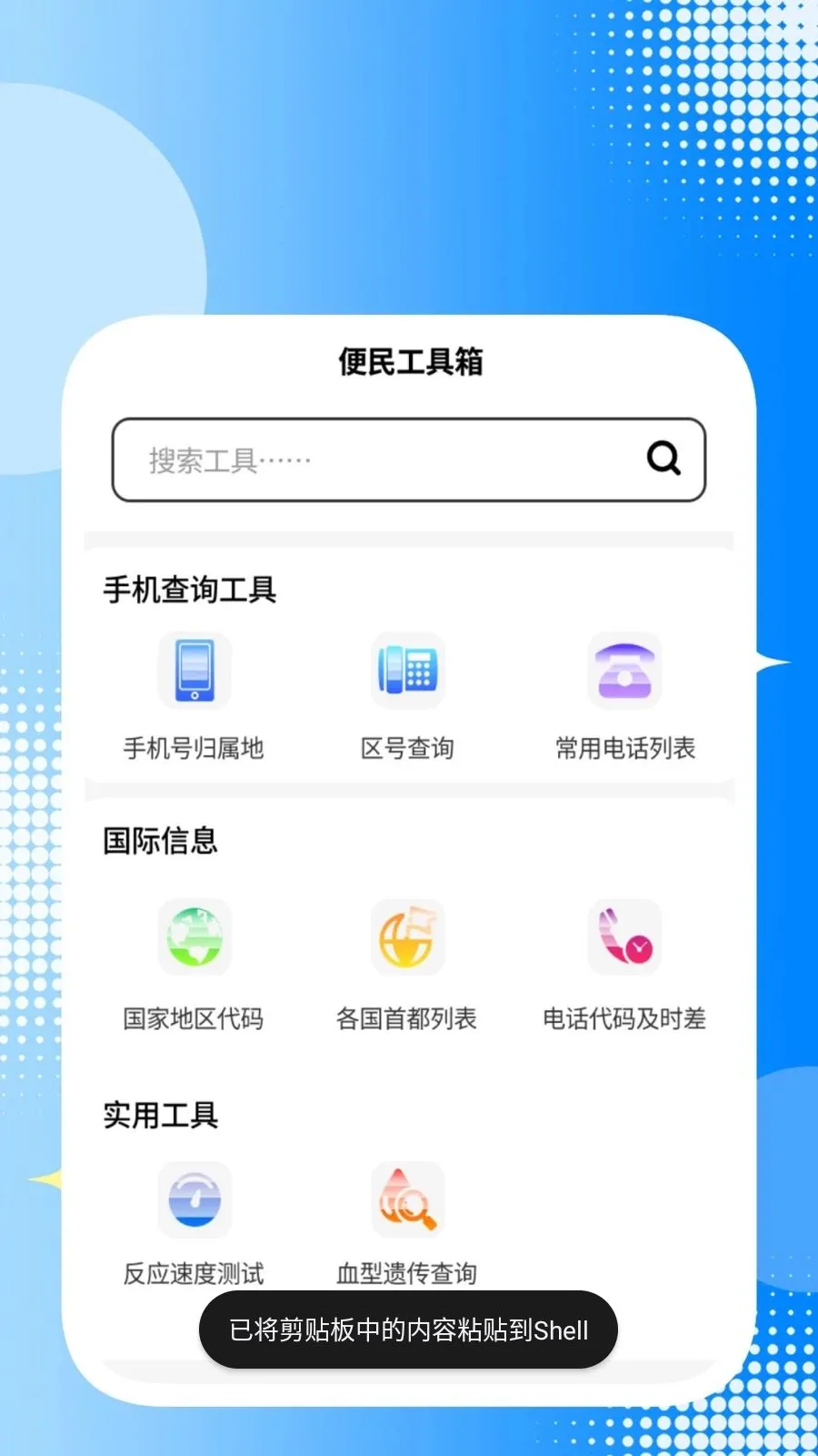 ȫ��ͨ����(�๦��ʵ�ù���)v1.1.1 �ٷ������ͼ1