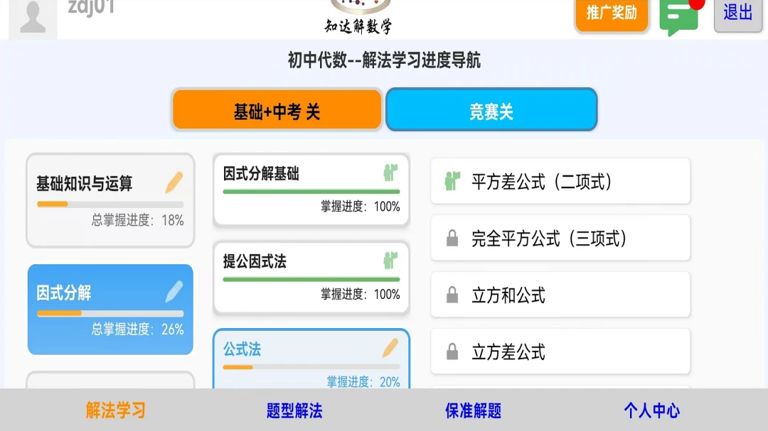 ֪�����ѧ2026���°汾v3.3.5 �ֻ����ͼ2