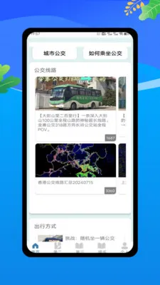 �˳���ʵʱͨ2026���°汾v1.0 ��׿���ͼ3