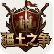 疆土之争最新手机版
