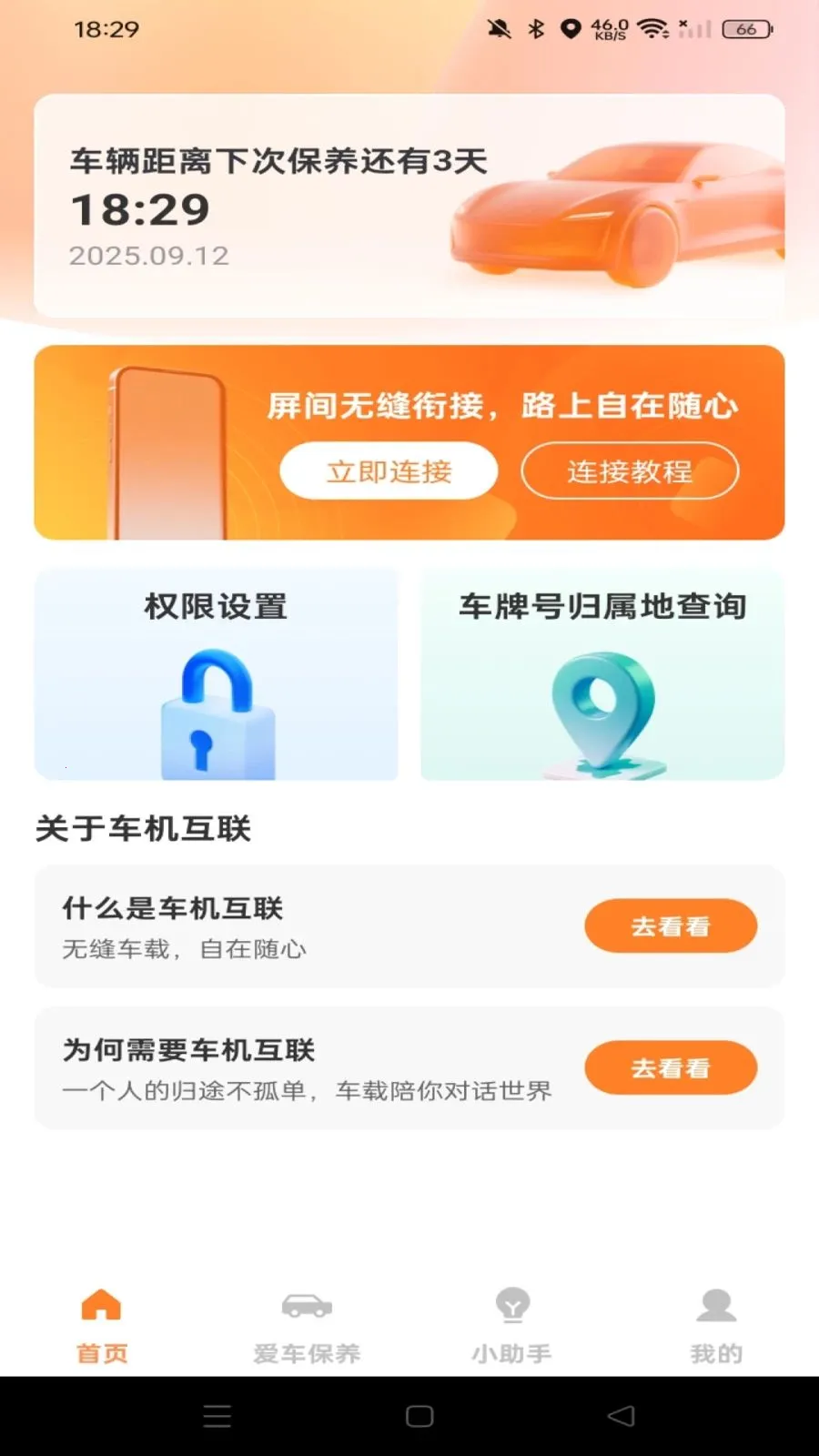 �ֻ�����Ͷ��(�ֻ���������)v1.0.0 ��׿���ͼ3