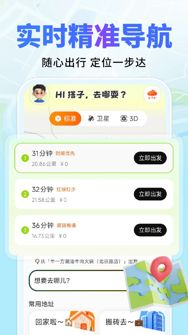 ������ͼ���ǵ�����׿���ֻ���v1.0.2 ��׿���ͼ3