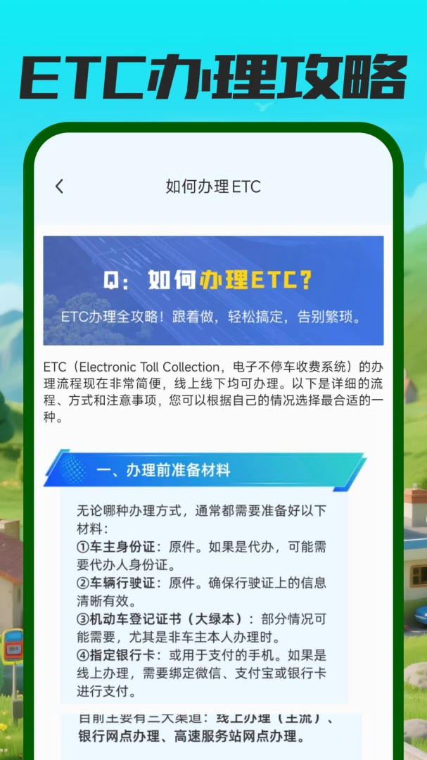 ����ETC��������(��������ƽ̨)v1.0.0 �ֻ����ͼ3