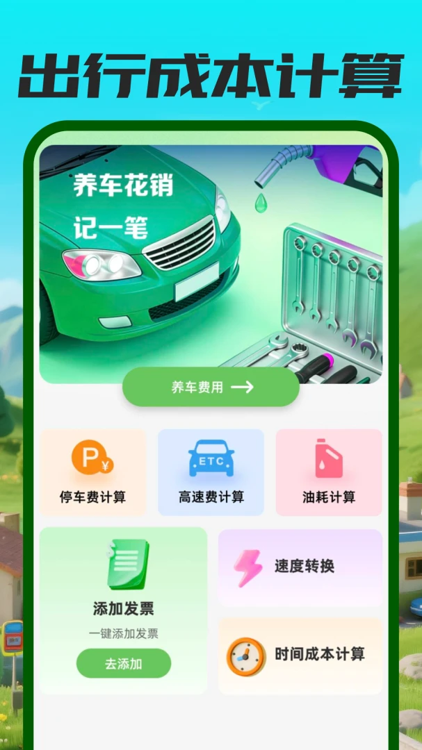 ����ETC��������(��������ƽ̨)v1.0.0 �ֻ����ͼ0