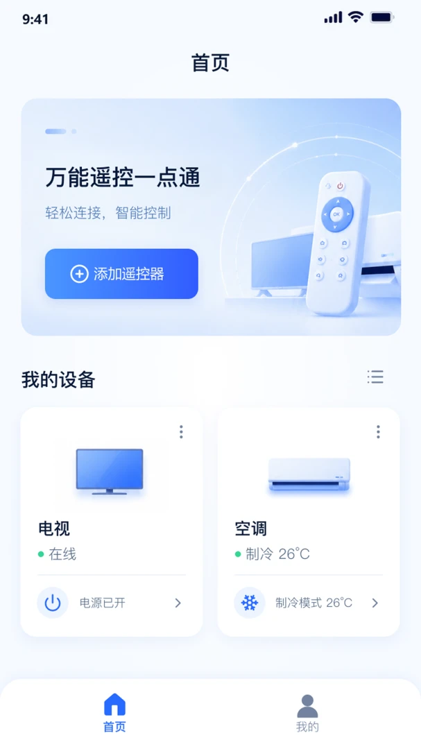 ����ң��һ��ͨ(�ֻ�����ң����)v1.0.0 �ֻ����ͼ2