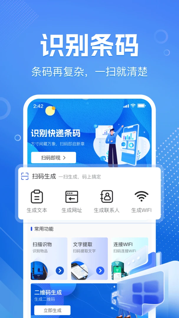 ��ά���һɨ����(ɨ��๦�ܹ���)v1.0.7 ��Ѱ��ͼ2