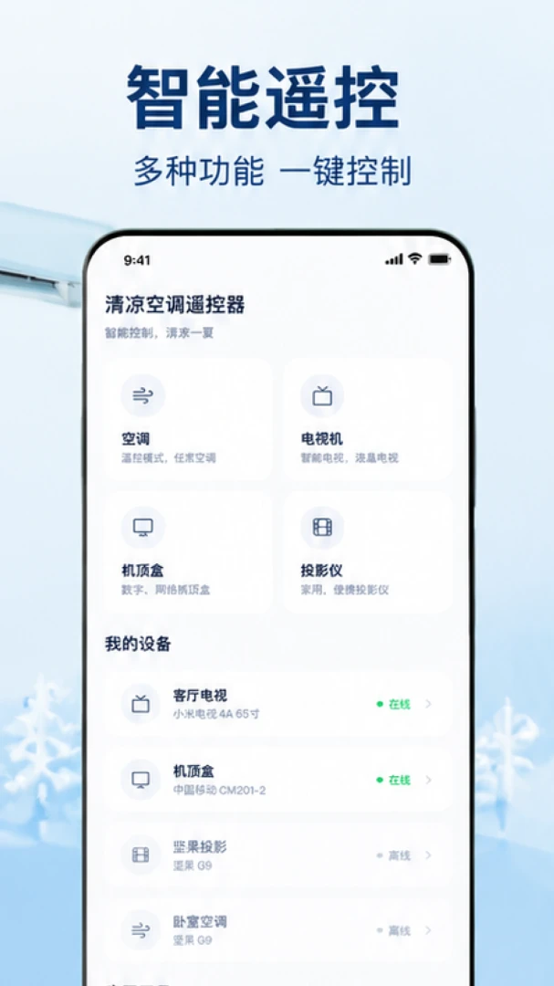 �յ�����ң����ͨ��ͨ(���ܼҾӿ���)v1.0.1.1002 ��׿���ͼ2