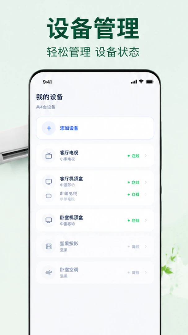 �յ�����ң����ͨ��ͨ(���ܼҾӿ���)v1.0.1.1002 ��׿���ͼ3