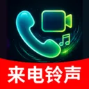 免费来电视频秀最新手机版