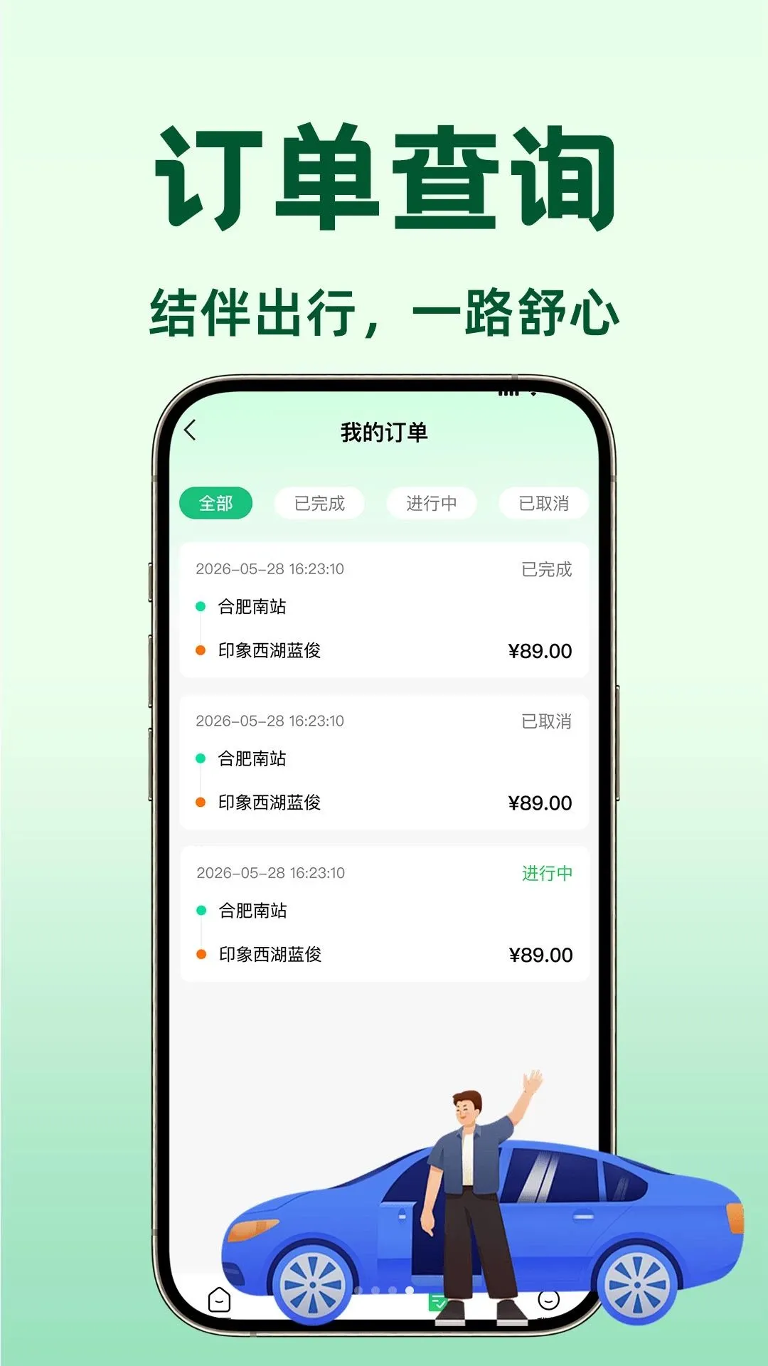 ���˳�糵����(˳·ƴ��ƽ̨)v1.0.1 ��Ѱ��ͼ2