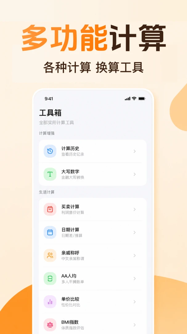 ���ܼ�����ȫ���(���㻻�㹤��)v1.0.2.1001 ��Ѱ��ͼ1