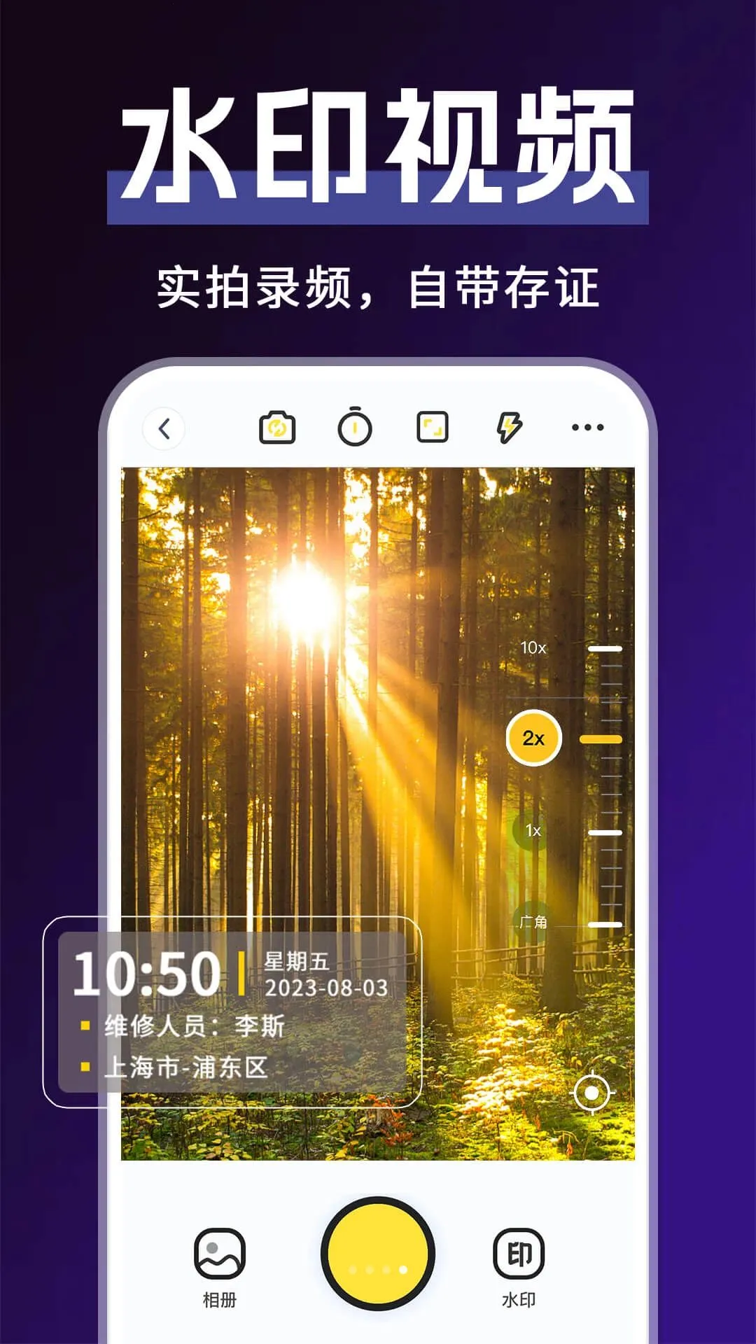ˮӡ���ʱ���ַ���(��������ˮӡӦ��)v1.0.2 �ٷ������ͼ3