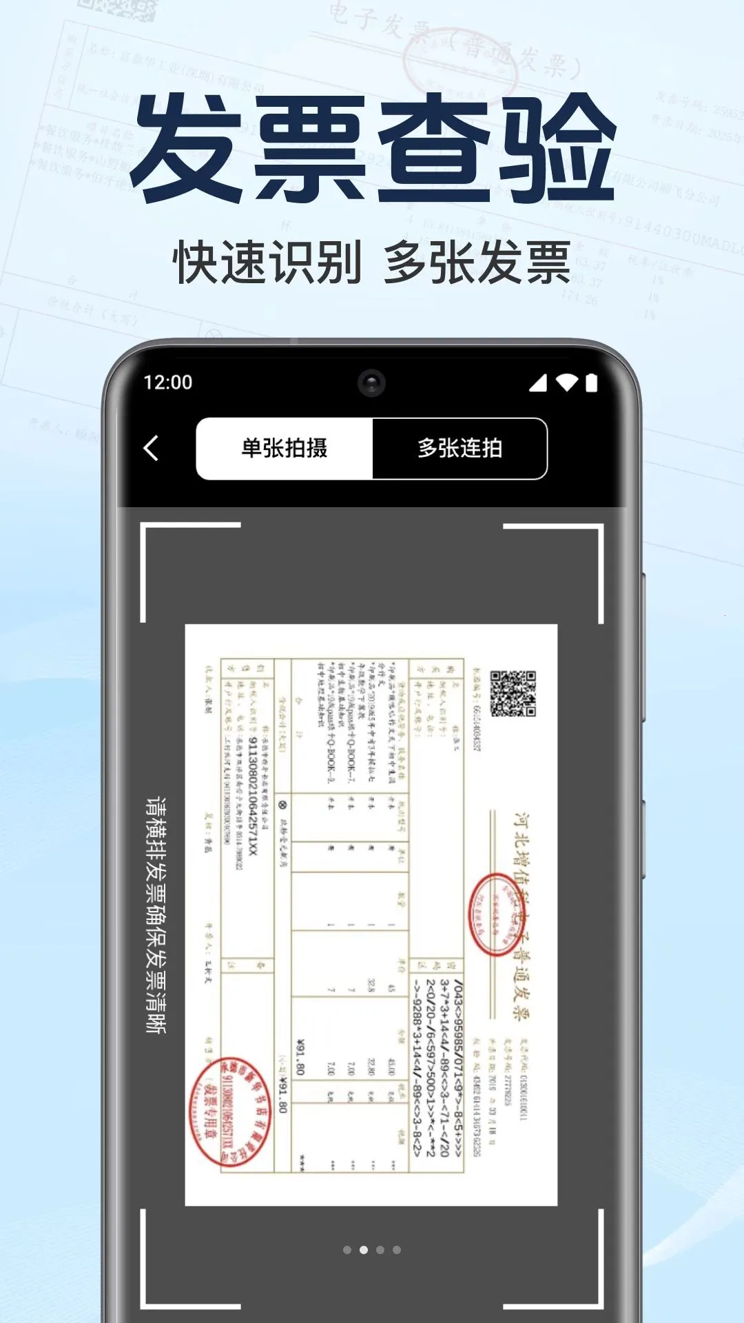 ���ӷ�Ʊ˰���(��Ʊ��������)v1.0.1.1002 ��׿���ͼ0